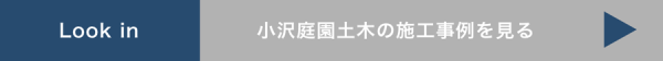 施工事例一覧へのボタン